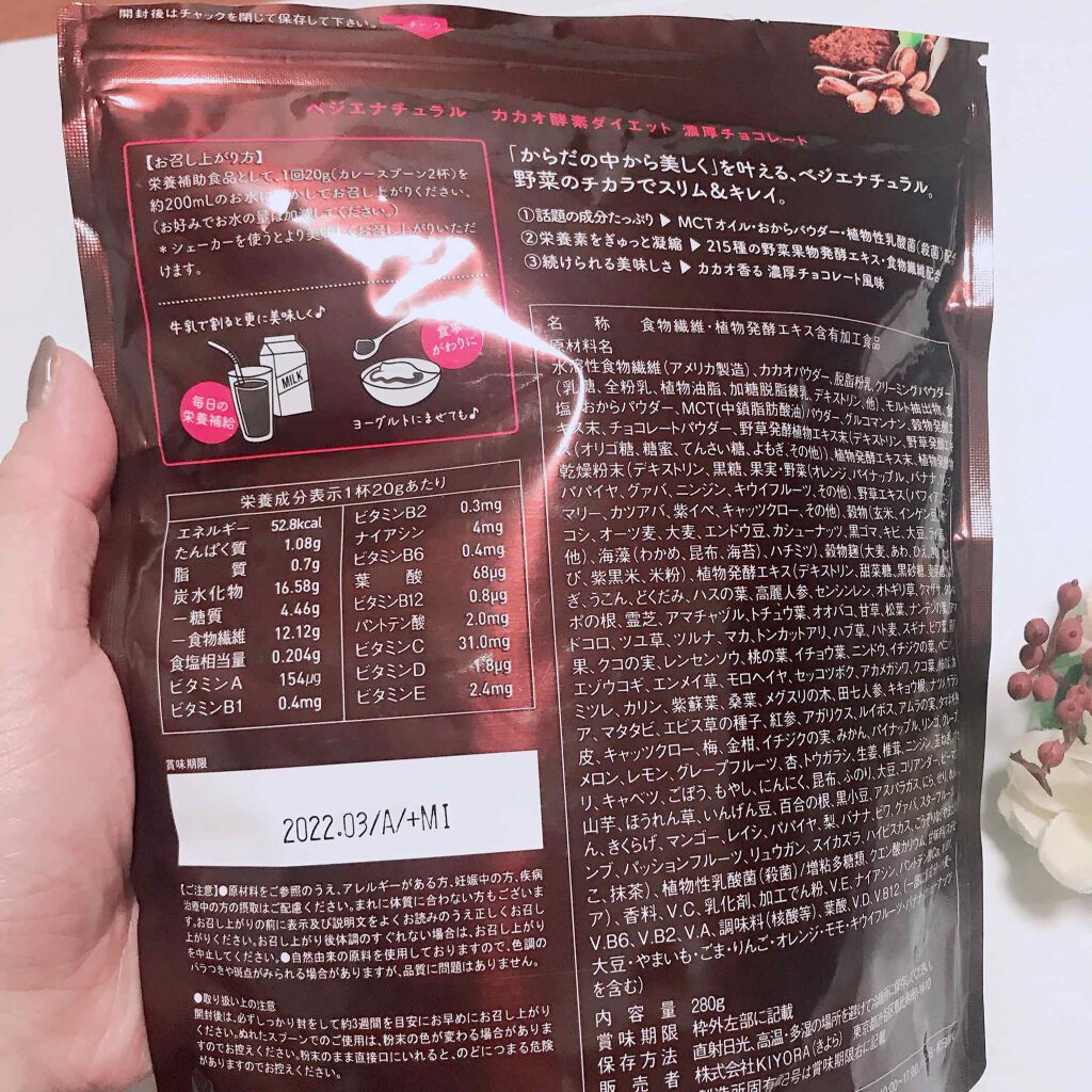 カカオ酵素ダイエット/vegie(ベジエ)/健康サプリメントを使ったクチコミ（2枚目）