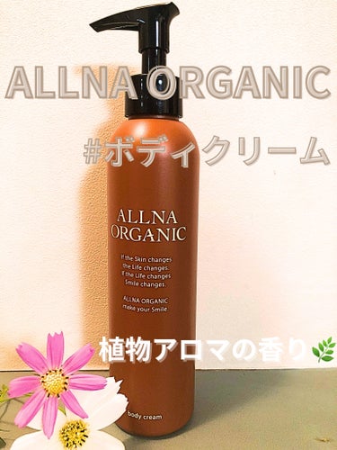 ボディクリーム/ALLNA ORGANIC/ボディクリームを使ったクチコミ（1枚目）