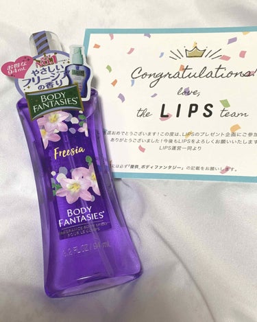 LIPSのプレゼントキャンペーンで当選しました！
本当に当選すると思わなかったのでとても嬉しいです


ボディファンタジー　
ボディスプレー　フリージア


実は当選する前から使ってました
香水ほど香り