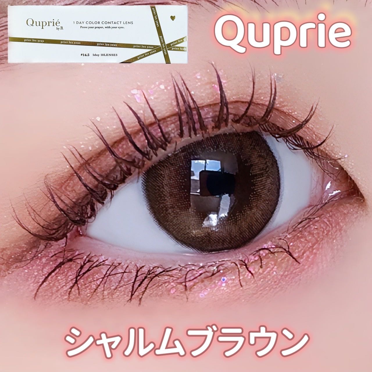 Quprie 1day/Quprié by R/ワンデー（１DAY）カラコンを使ったクチコミ（1枚目）