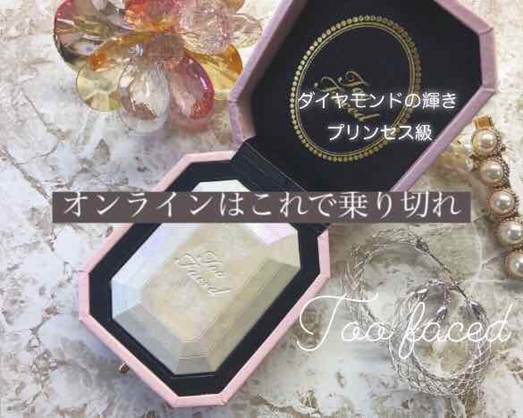 ダイヤモンドライト マルチユース ハイライター/Too Faced/パウダーハイライトを使ったクチコミ（1枚目）