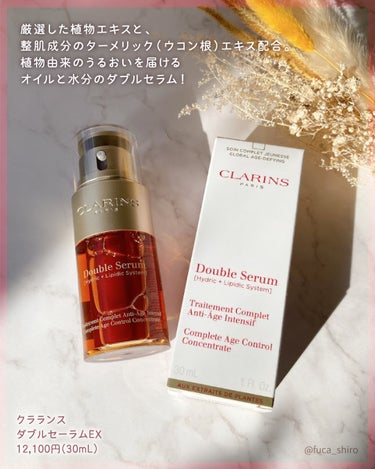 ダブル セーラム EX/CLARINS/美容液を使ったクチコミ（4枚目）