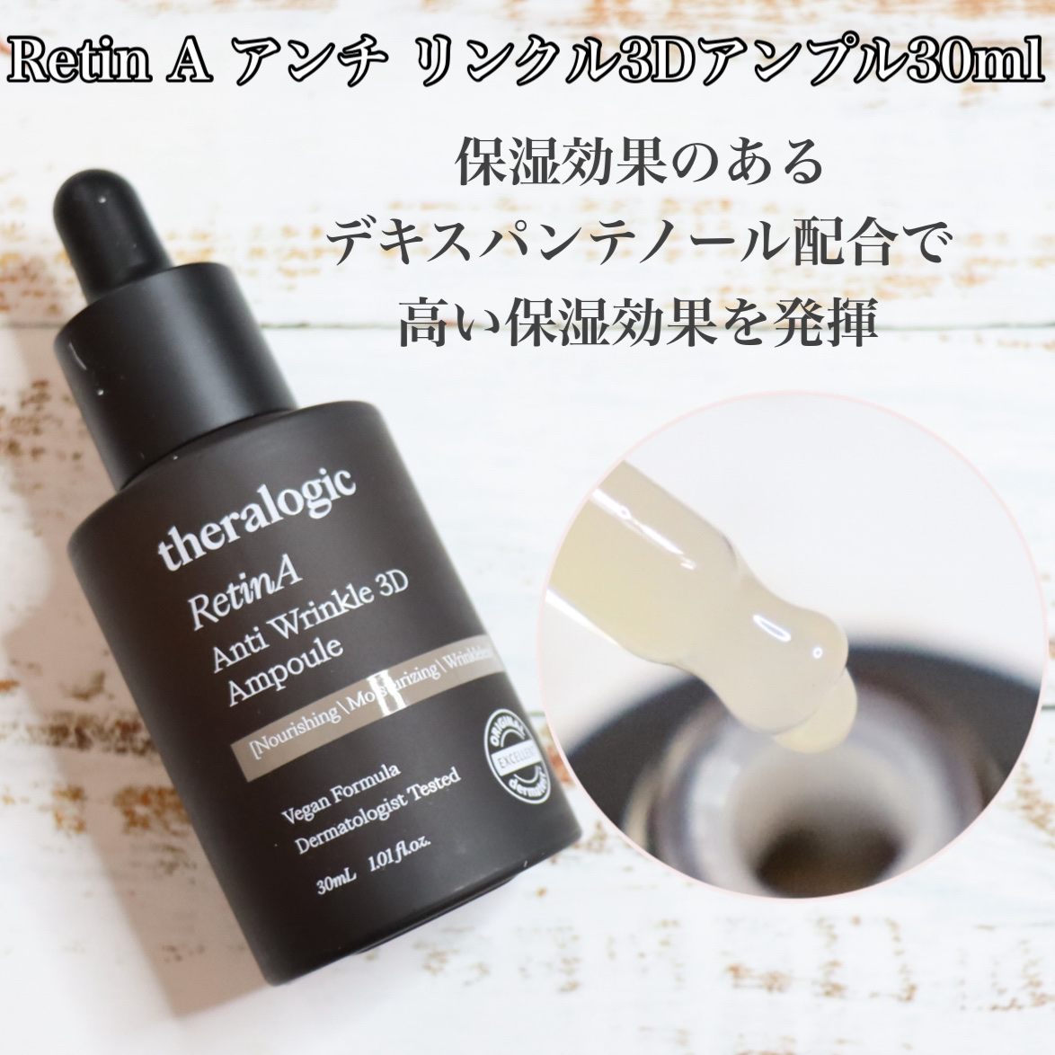 Retin A アンチ リンクル3Dアンプル/theralogic/美容液を使ったクチコミ（2枚目）