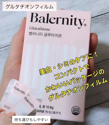 グルタチオンフィルム/Balernity/美容サプリメントを使ったクチコミ(2枚目)