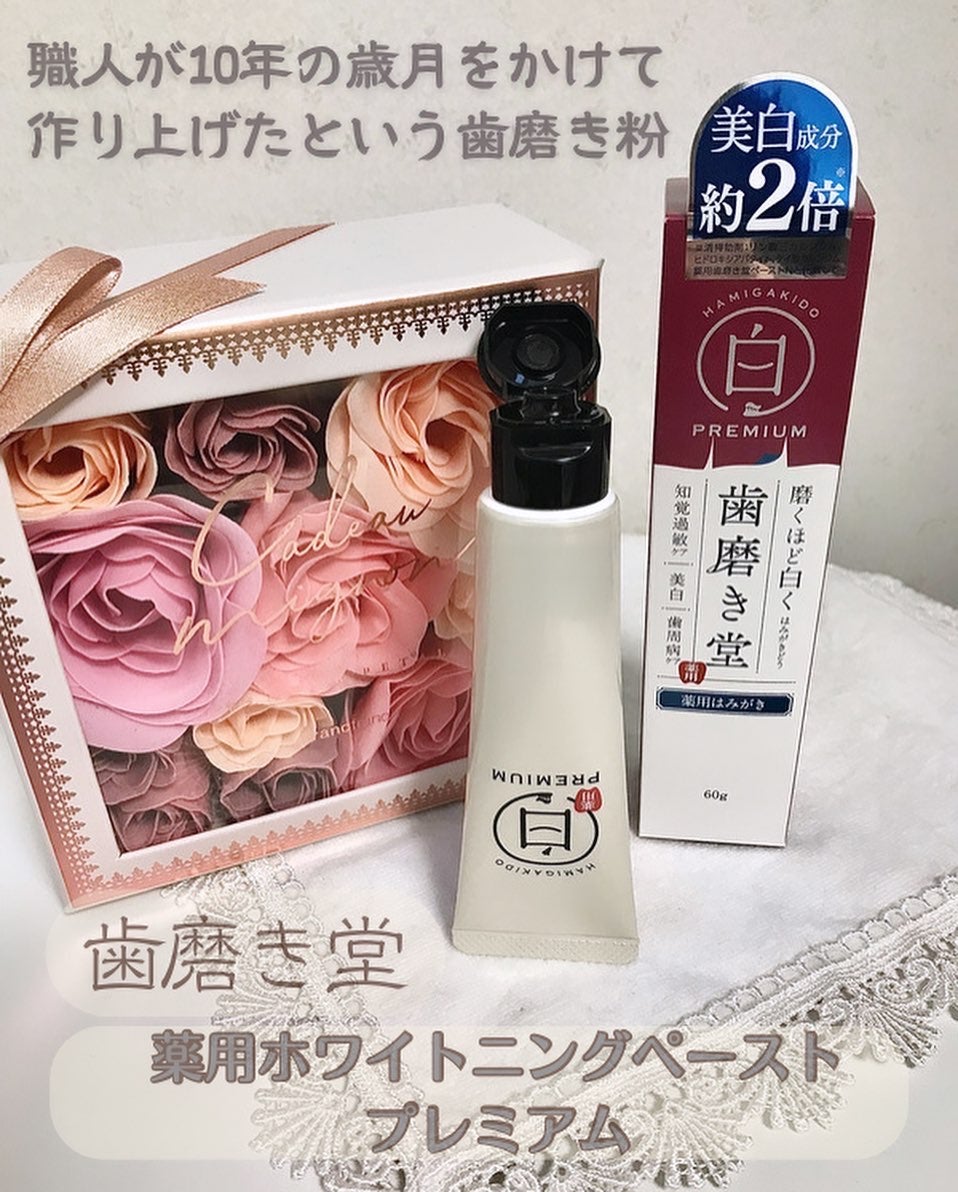 歯磨き堂 薬用ホワイトニングペースト プレミアム/歯磨き堂/歯磨き粉を使ったクチコミ(1枚目)