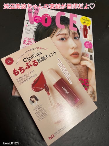 VOCE 2024年1月号 リップティント付録版/VoCE (ヴォーチェ)/雑誌を使ったクチコミ（2枚目）