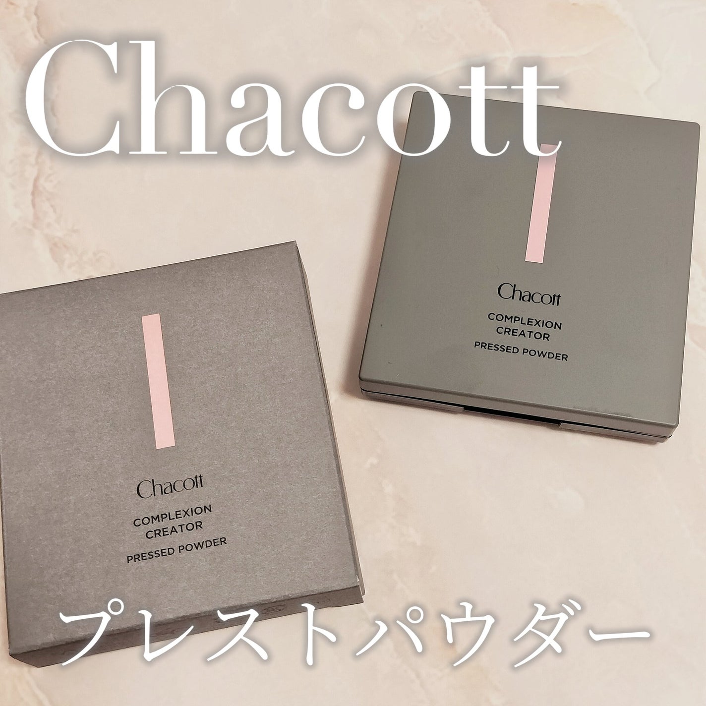 コンプレクションクリエイター/チャコット・コスメティクス/プレストパウダーを使ったクチコミ(1枚目)