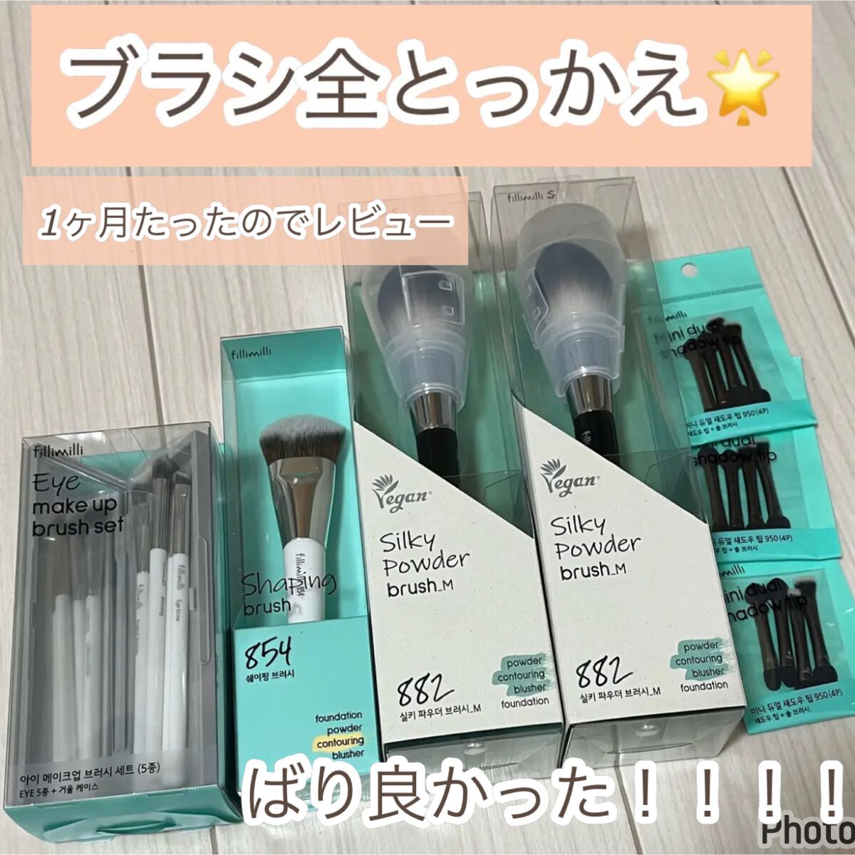 Sシルキーパウダーブラシ (M)882/fillimilli/メイクブラシを使ったクチコミ(1枚目)