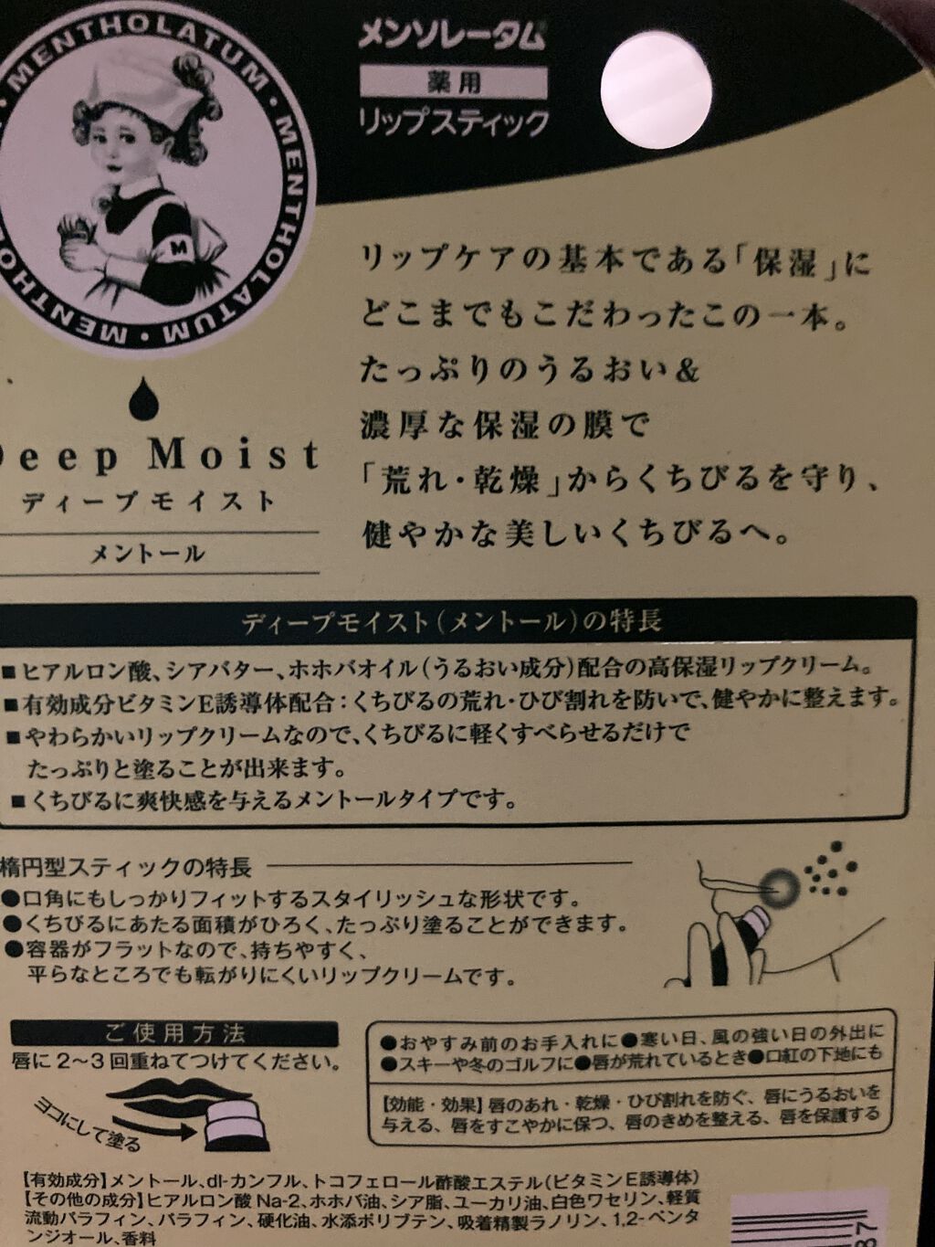 ディープモイスト メントール/メンソレータム/リップクリームを使ったクチコミ（3枚目）
