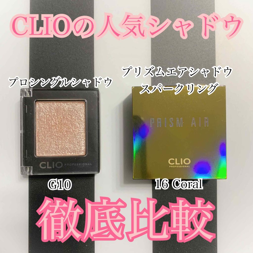 プロ シングル シャドウ/CLIO/単色アイシャドウを使ったクチコミ(1枚目)