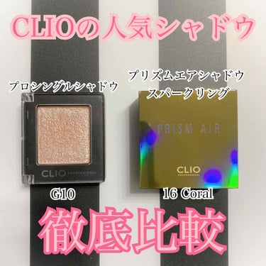 プロ シングル シャドウ/CLIO/パウダーアイシャドウを使ったクチコミ（1枚目）