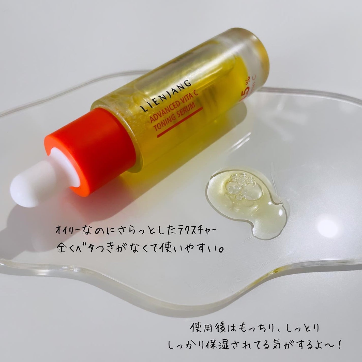 アドバンスド ビタC トーニング セラム14.5/リエンジャン/美容液を使ったクチコミ(2枚目)