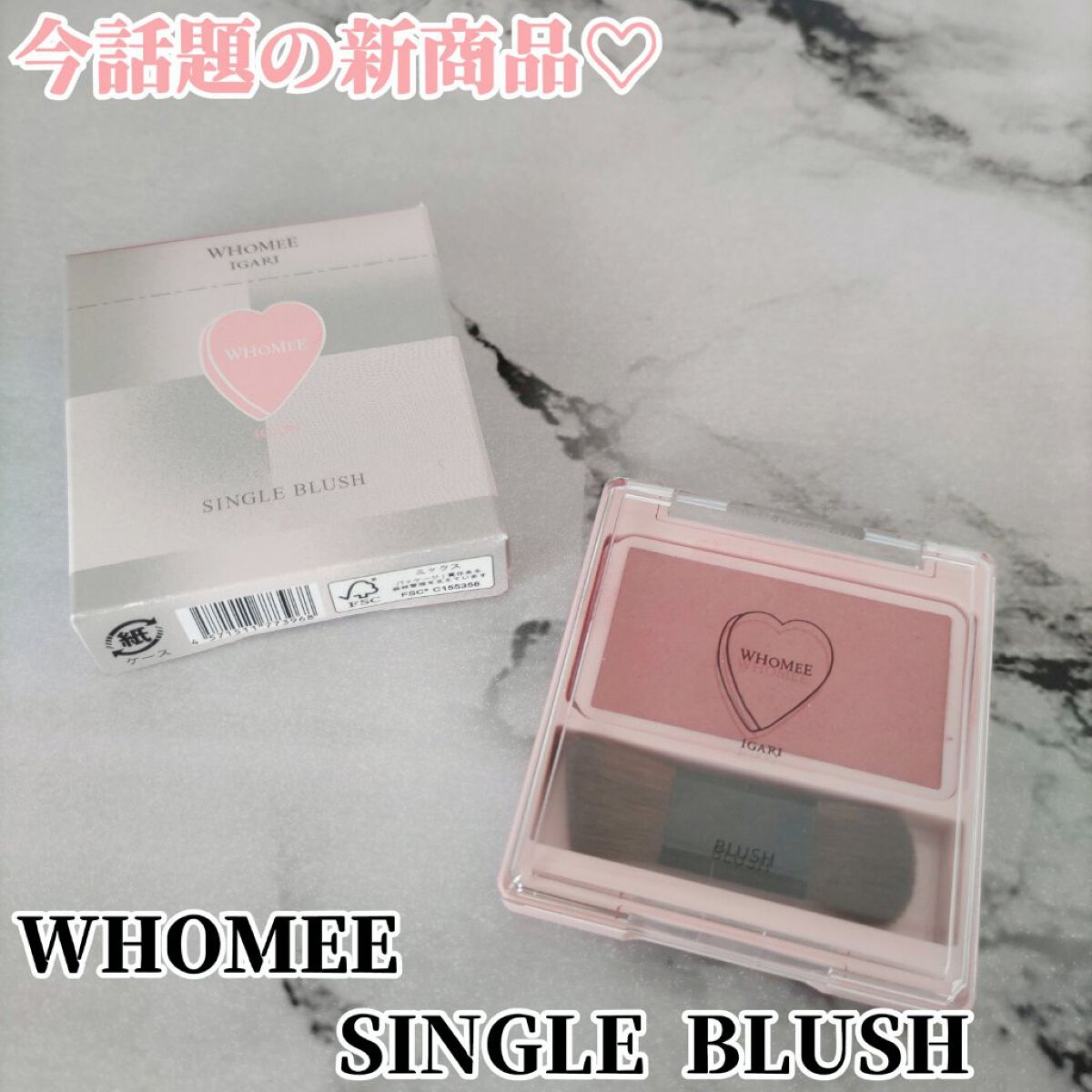 フーミー シングルブラッシュ ロベリアレッド/WHOMEE/パウダーチークを使ったクチコミ（1枚目）