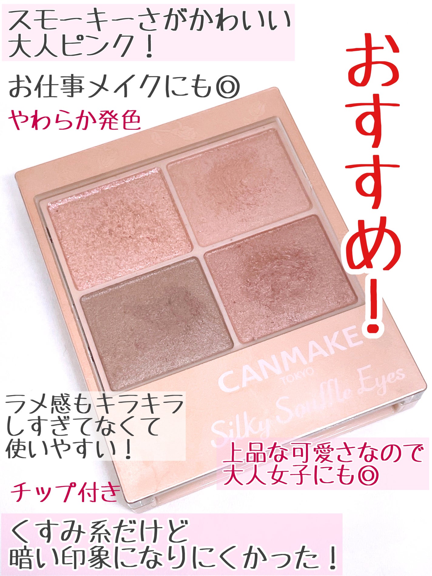 シルキースフレアイズ(マットタイプ)/キャンメイク/アイシャドウパレットを使ったクチコミ(3枚目)