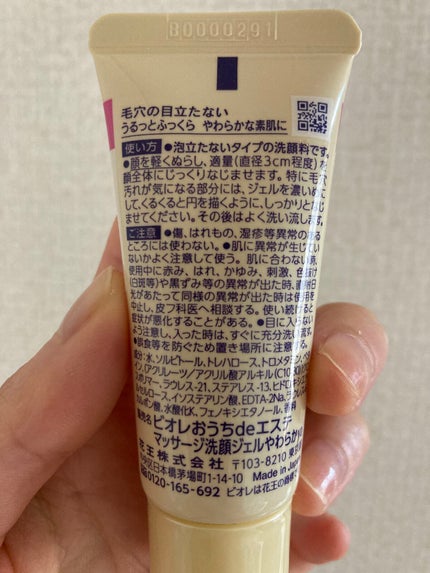 おうちdeエステ 肌をなめらかにする マッサージ洗顔ジェル/ビオレ/その他洗顔料を使ったクチコミ(2枚目)