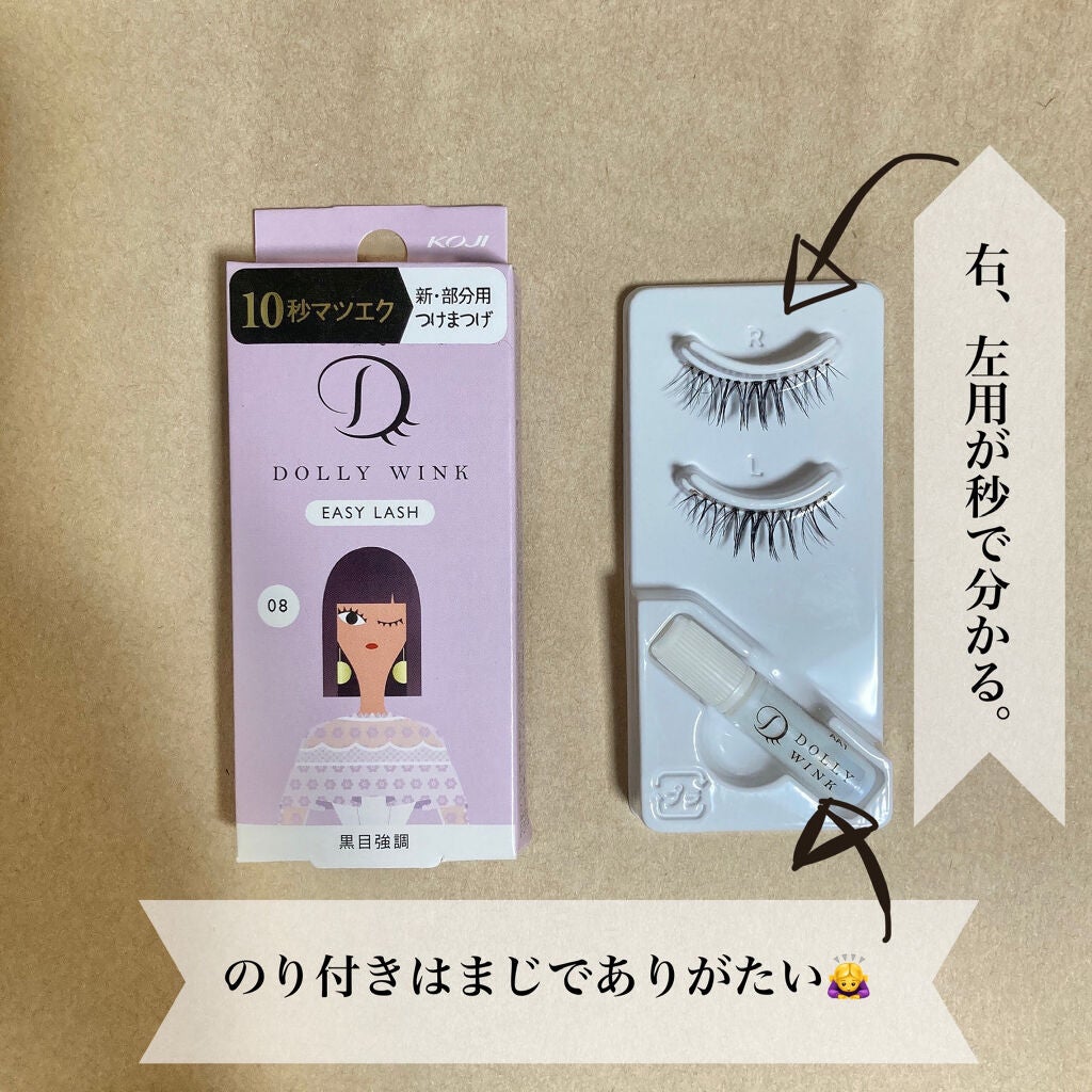 イージーラッシュ/ドーリーウインク/つけまつげを使ったクチコミ(2枚目)