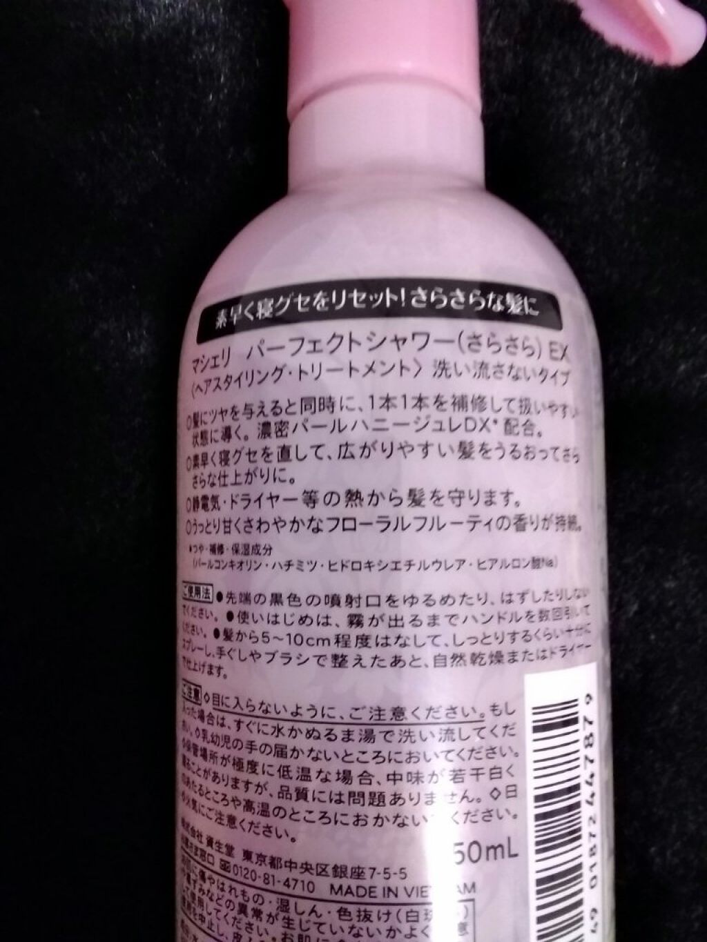 パーフェクトシャワー （さらさら） ＥＸ/MACHERIE/ヘアミストを使ったクチコミ（2枚目）