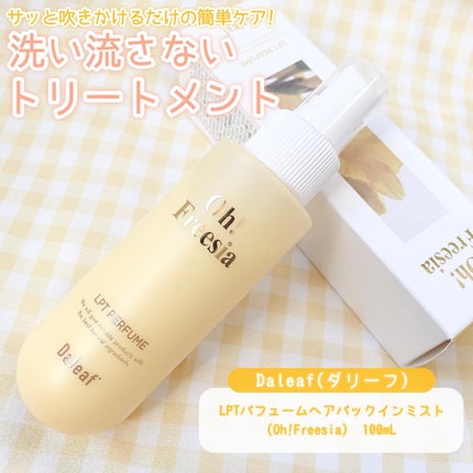 パフュームヘアパックインミスト Pink Breeze/Daleaf/アウトバストリートメントを使ったクチコミ(2枚目)