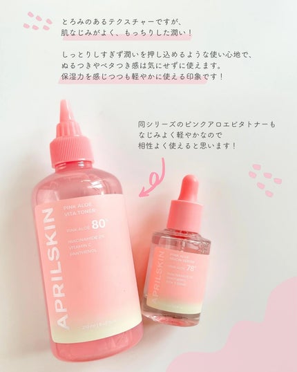 ピンクアロエムチンセラム/APRILSKIN/美容液を使ったクチコミ(4枚目)