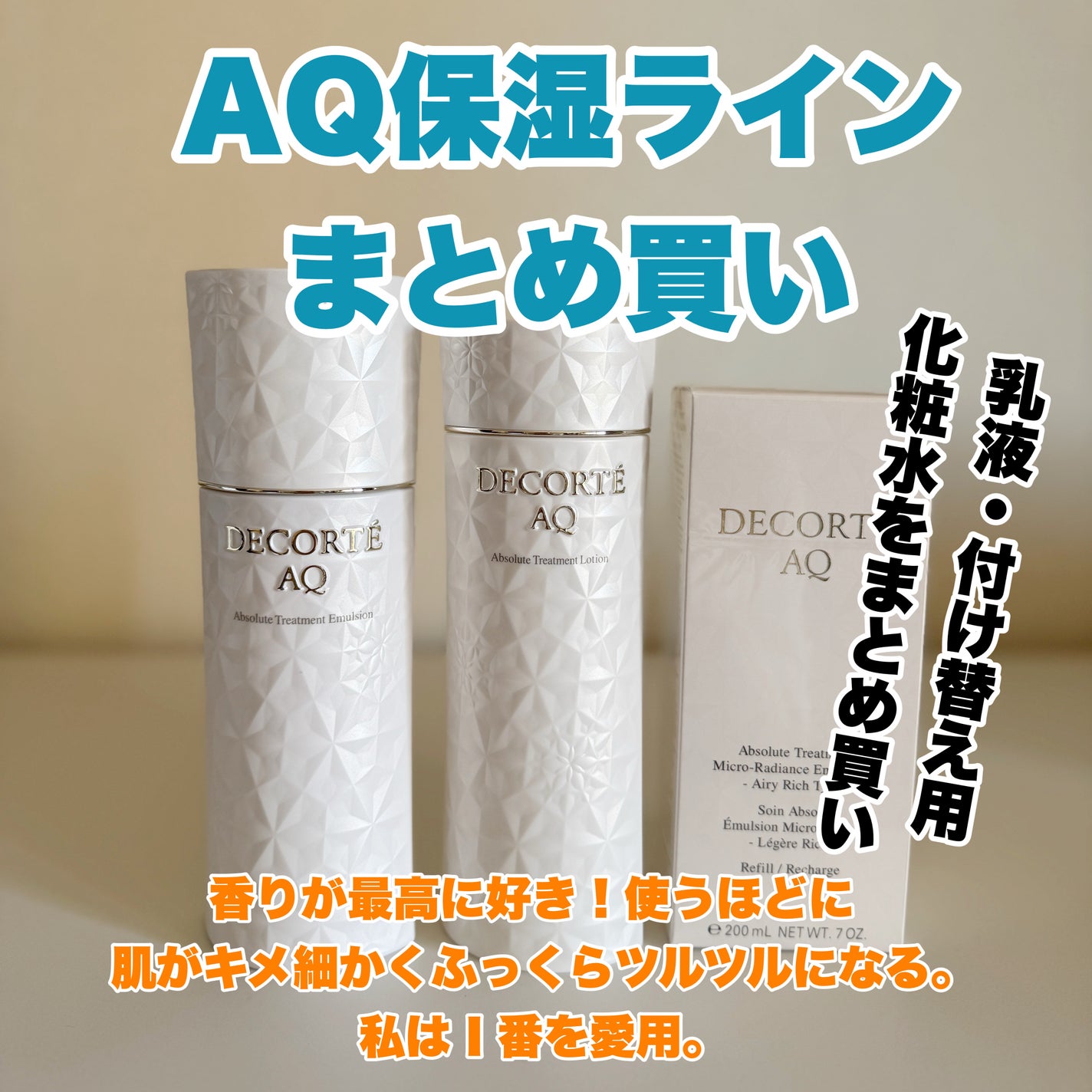 AQ アブソリュート エマルジョン マイクロラディアンス Ⅰ/DECORTÉ/乳液を使ったクチコミ(3枚目)