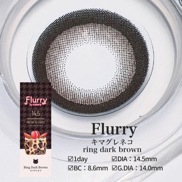 【Flurry by colors】
キマグレネコ 1day
10枚入り／¥1,485
_____________________

しっかりとした黒フチですが、
内側のブラウンが優しい印象にしてくれ
黒コンとは違うちゅるちゅる感があります👀

落ち着いたらトーンなので
万人受けすること間違いなし✨

大人っぽいメイクはもちろん、
地雷メイクやコスプレメイクにも◎

#flurry#ふるーりー#キマグレネコ#カラコン#明日花きらら #カラコンレポ #人生コスメへの愛を語ろう の画像 その1