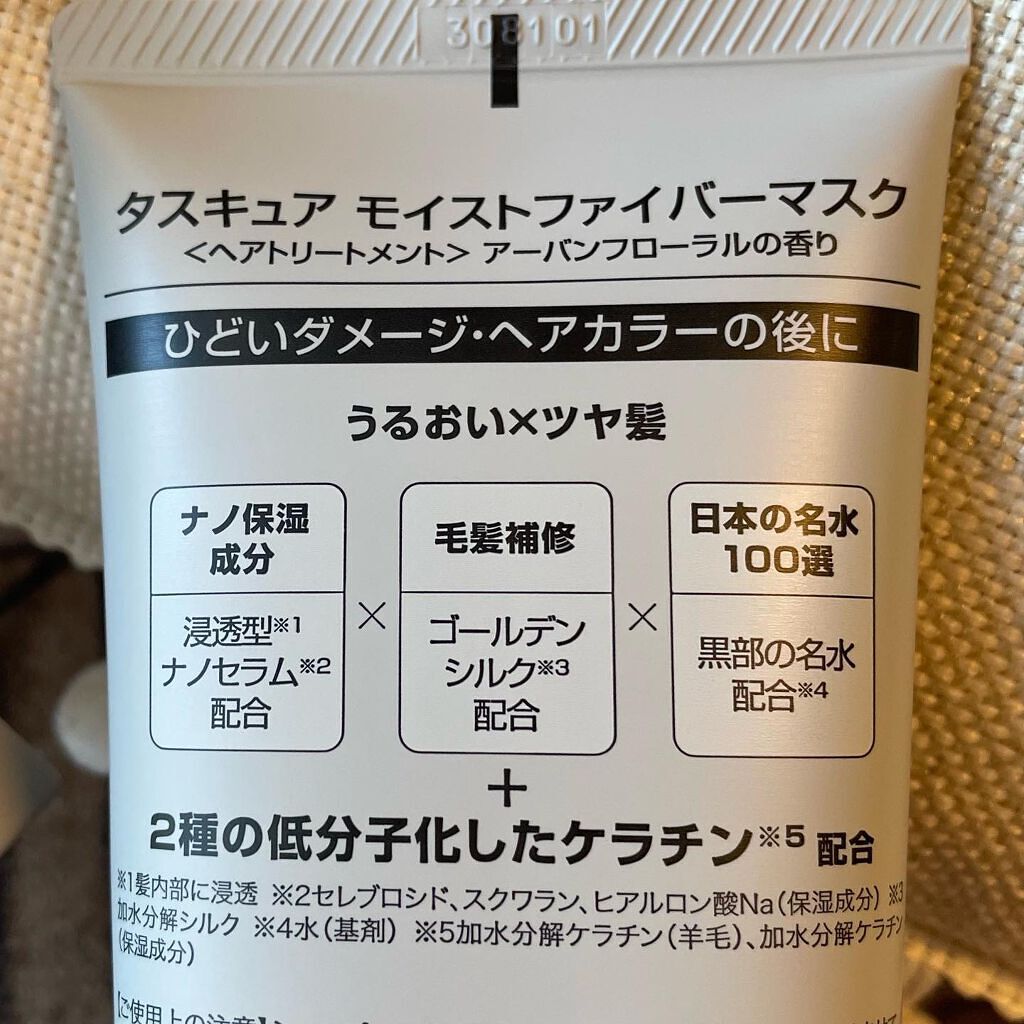 ファイバーマスク/TASQUA/ヘアマスク・ヘアパックを使ったクチコミ(2枚目)