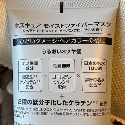 ファイバーマスク/TASQUA/ヘアマスク・ヘアパックを使ったクチコミ(2枚目)
