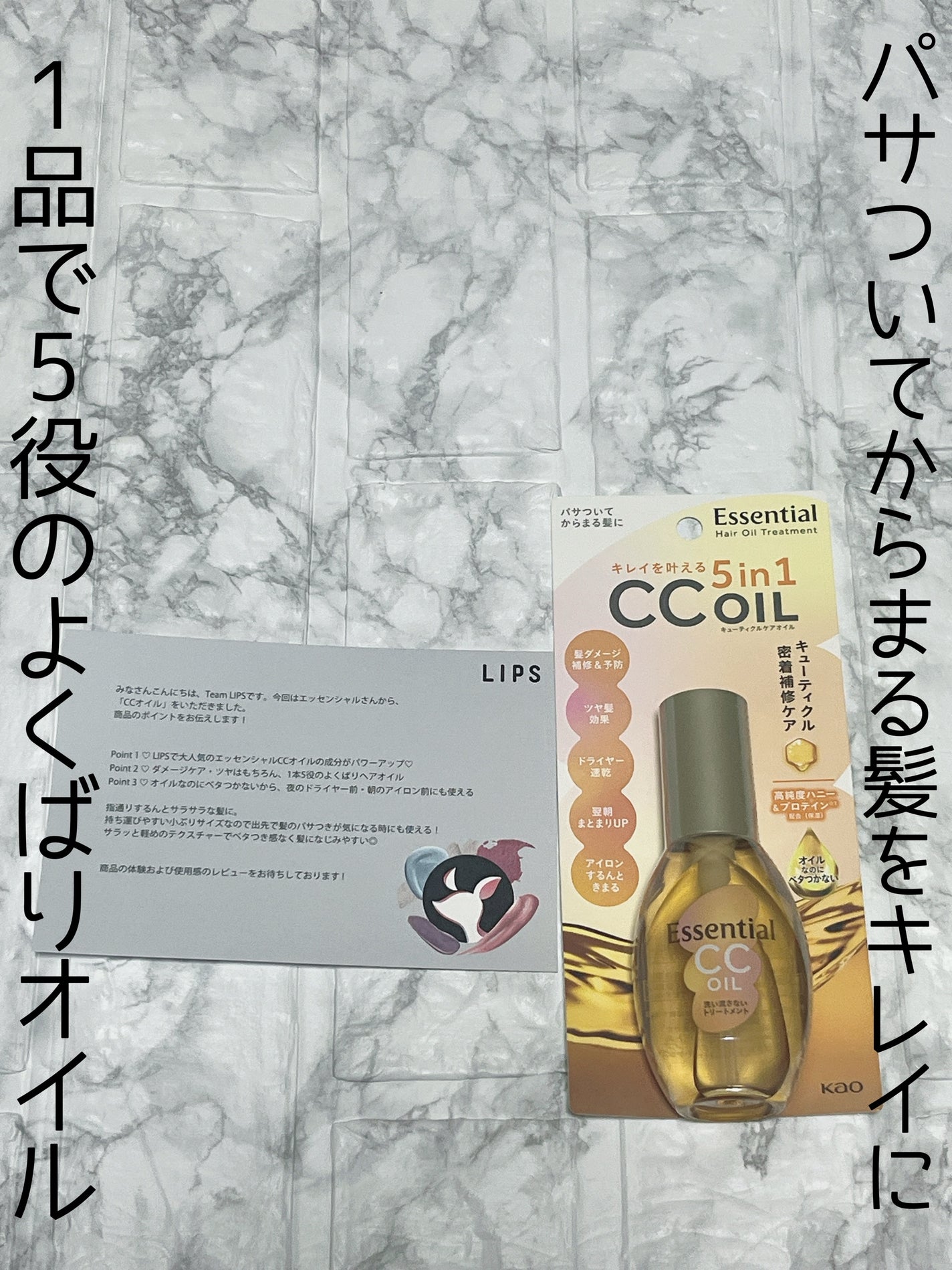 CCオイル/エッセンシャル/ヘアオイルを使ったクチコミ(1枚目)