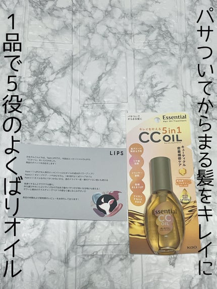 CCオイル/エッセンシャル/ヘアオイルを使ったクチコミ(1枚目)