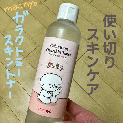 ガラクトミー スキントナー/manyo/化粧水を使ったクチコミ(1枚目)