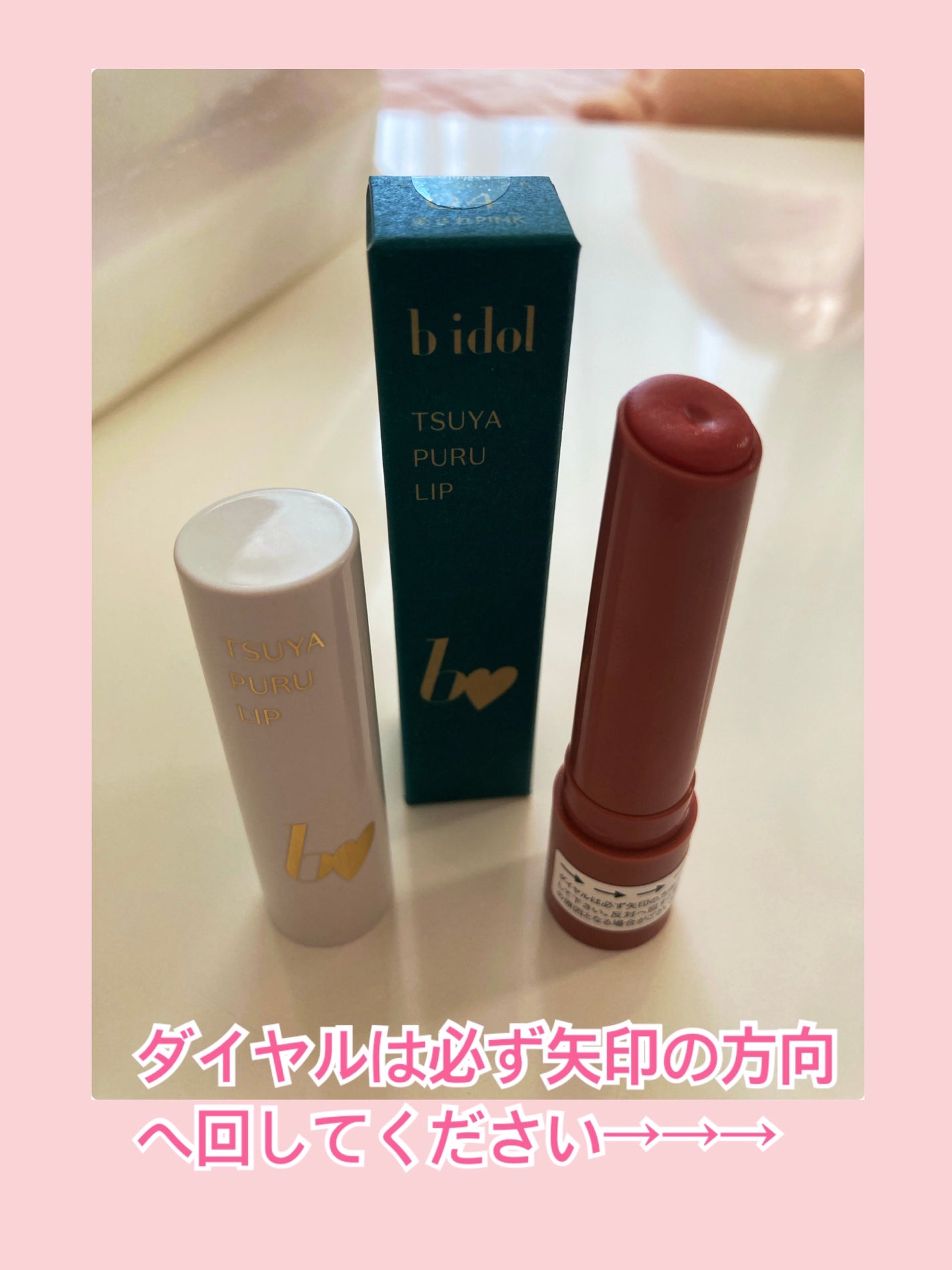 つやぷるリップR/b idol/口紅を使ったクチコミ(3枚目)