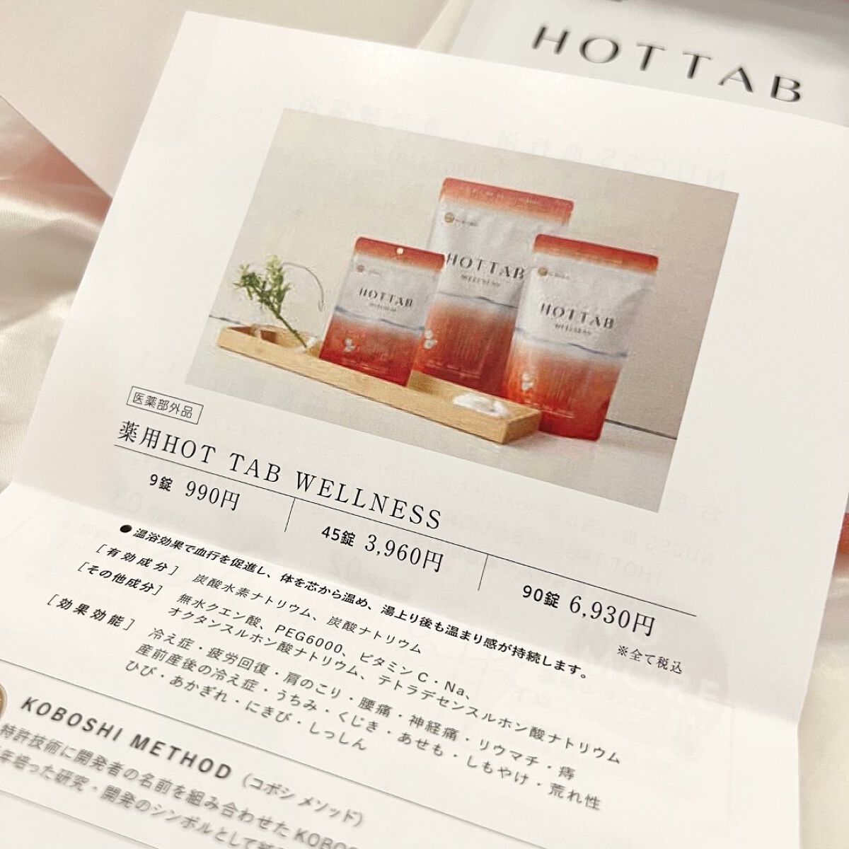 薬用 HOT TAB WELLNESS /HOT TAB/炭酸系入浴剤を使ったクチコミ(3枚目)