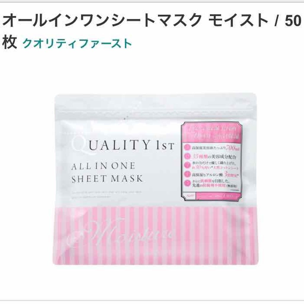 オールインワンシートマスク モイストEX/クオリティファースト/シートマスク・パックを使ったクチコミ(1枚目)