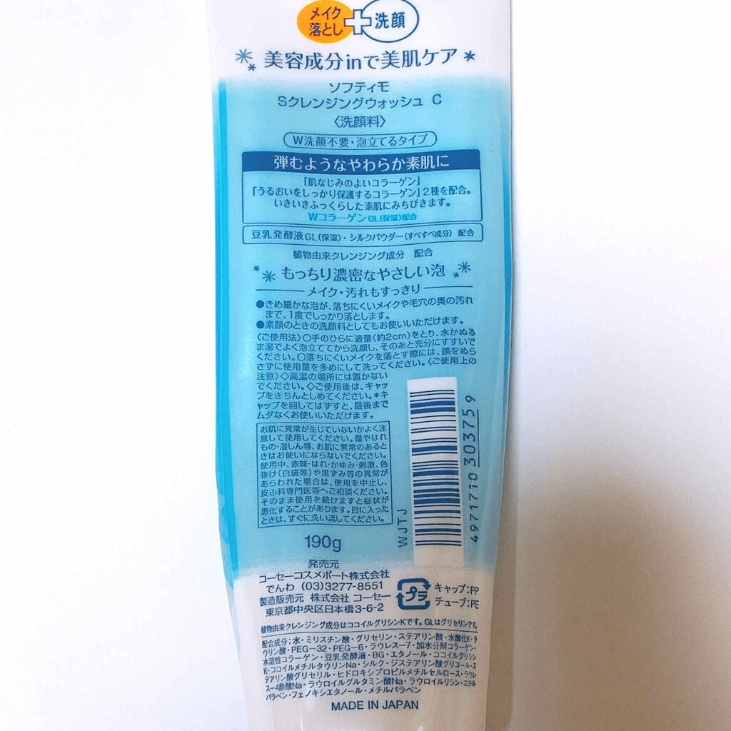 スーパークレンジングウォッシュC(コラーゲン)/ソフティモ/洗顔フォームを使ったクチコミ(2枚目)