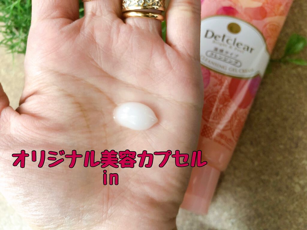 DETクリア ブライト&ピール ホットクレンジングジェルクリーム/Detclear/クレンジングジェルを使ったクチコミ(2枚目)