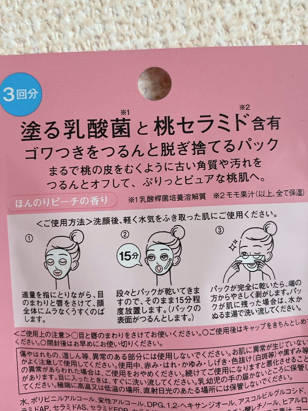 ももぷり フレッシュピールオフパック/ももぷり/ピーリングを使ったクチコミ（2枚目）