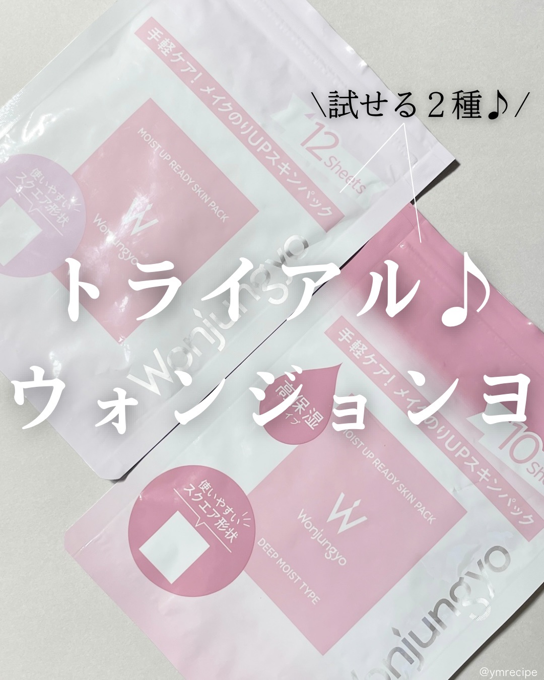 ウォンジョンヨ  モイストアップレディスキンパック DM N/Wonjungyo/シートマスク・パックを使ったクチコミ（1枚目）