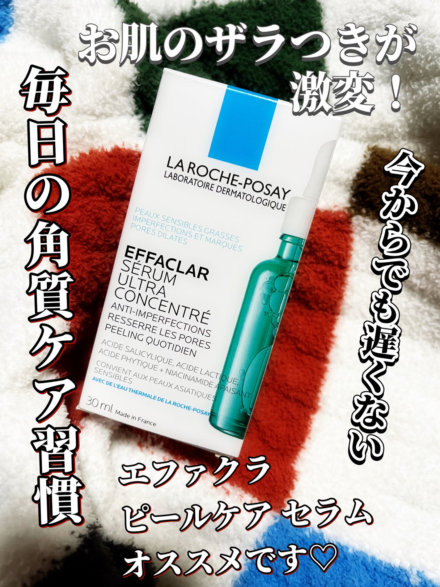エファクラ ピールケア セラム/ラ ロッシュ ポゼ/美容液を使ったクチコミ(1枚目)