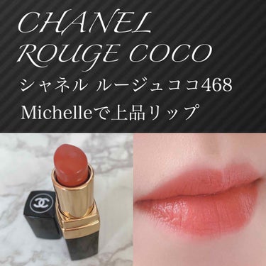 ルージュ ココ 468 ミシェル/CHANEL/口紅を使ったクチコミ（1枚目）