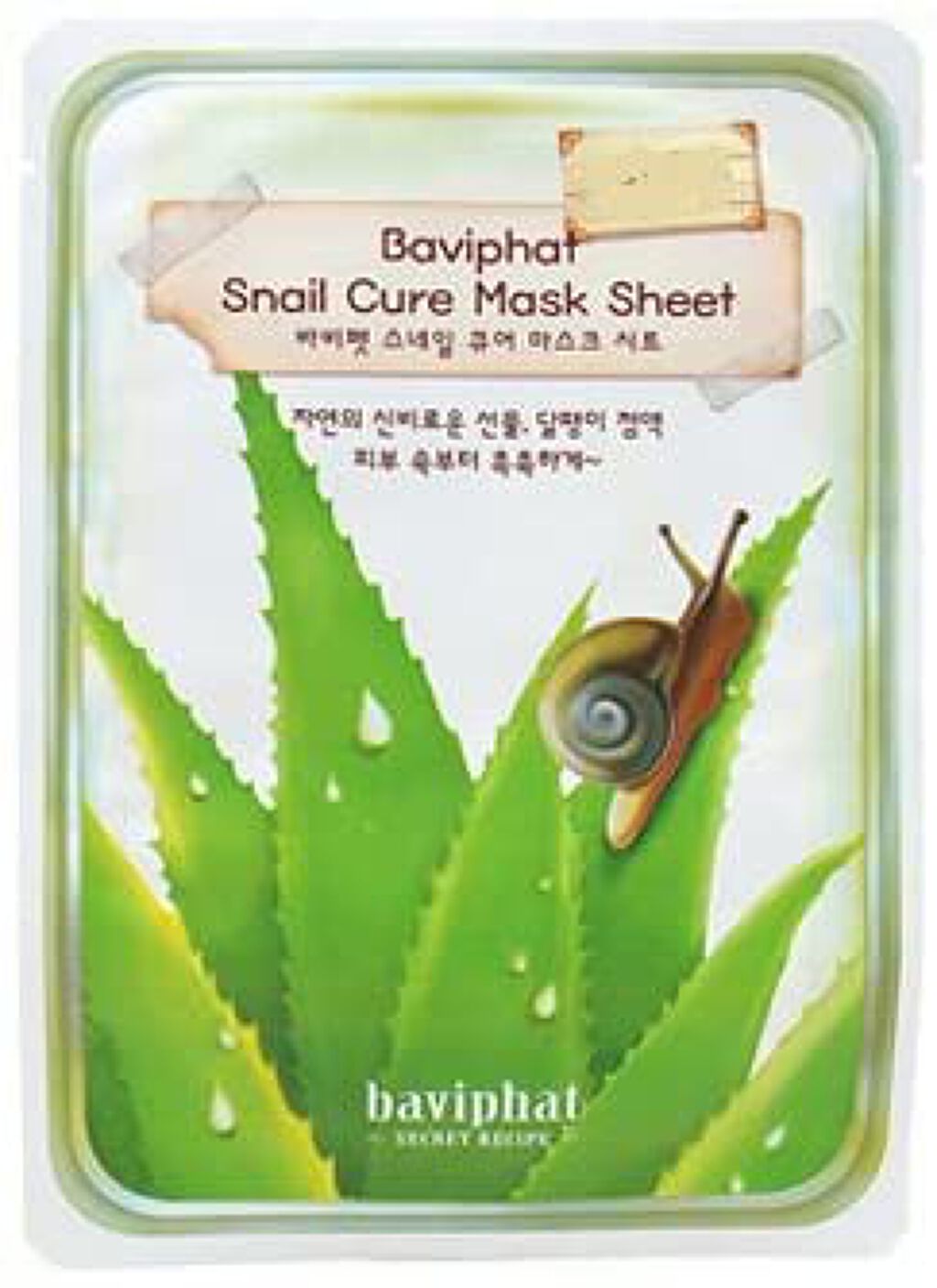 Baviphat(バビペット) カタツムリ マスクシート