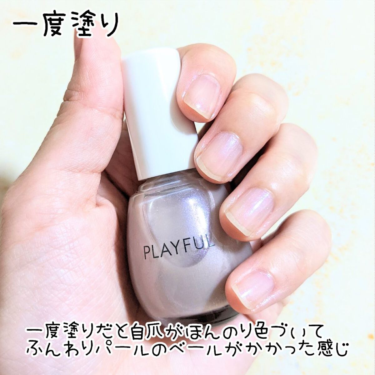 プレイフル プリズムモイストコート/PLAYFUL/オールインワンネイルを使ったクチコミ（3枚目）