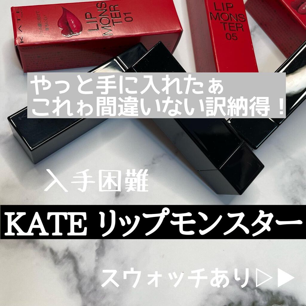 ケイト リップモンスター/KATE/口紅を使ったクチコミ（1枚目）