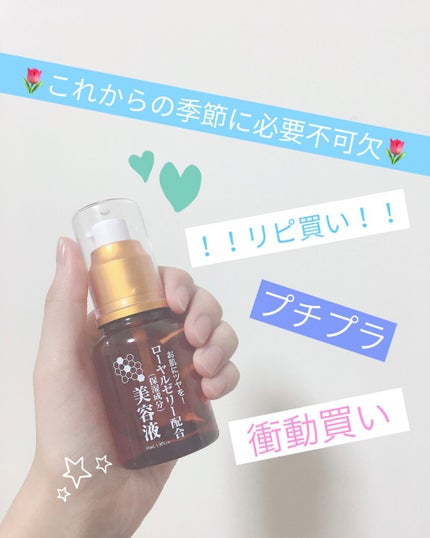 ローヤルゼリー配合 栄養ローション/DAISO/美容液を使ったクチコミ(1枚目)