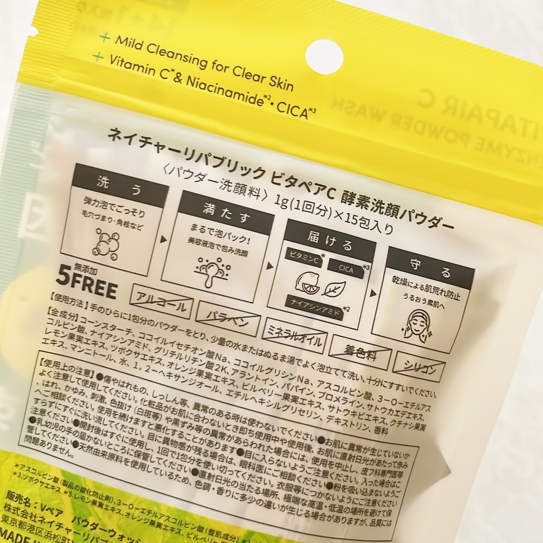 ビタペアC酵素洗顔パウダー/ネイチャーリパブリック/洗顔パウダーを使ったクチコミ（2枚目）