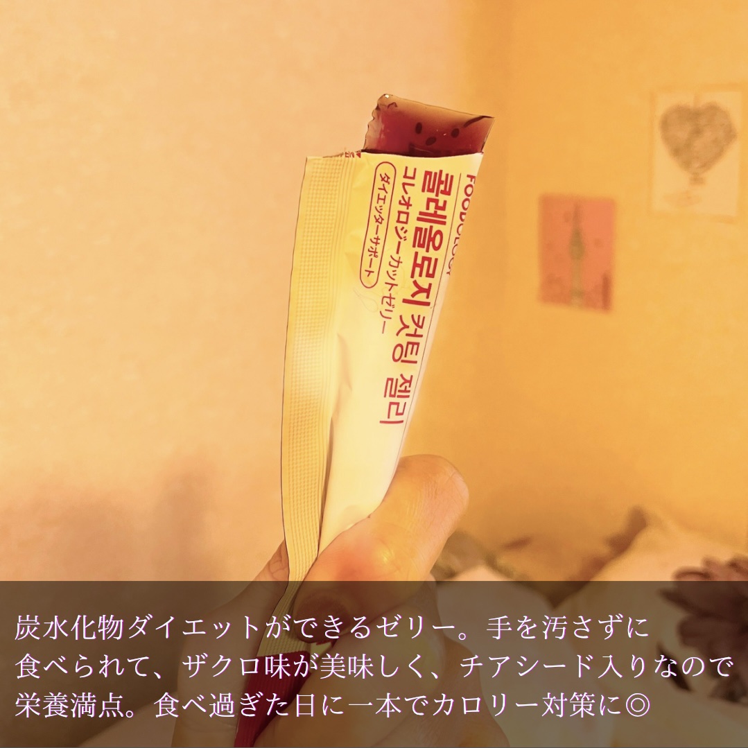 コレオロジーカットゼリー/FOODOLOGY/食品を使ったクチコミ（2枚目）