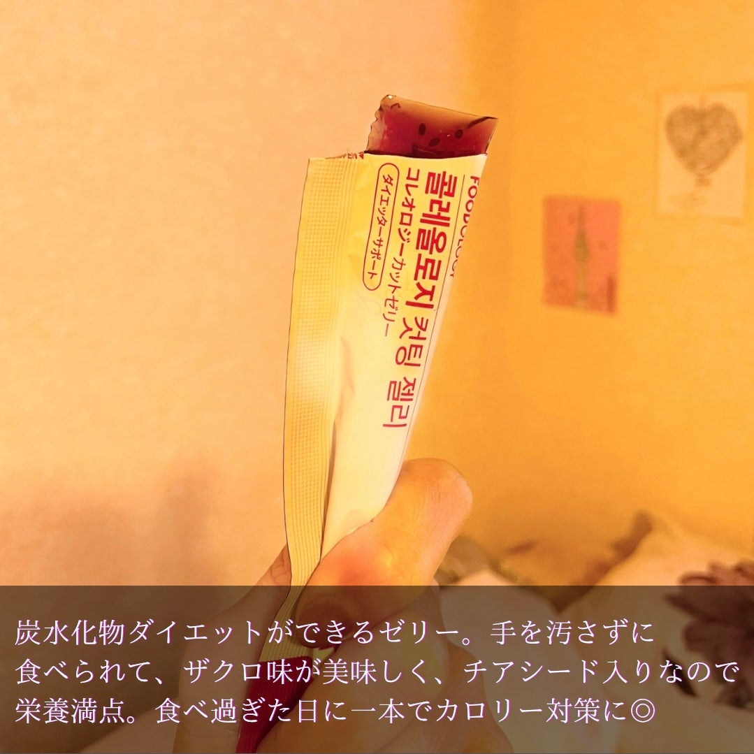 コレオロジーカットゼリー/FOODOLOGY/食品を使ったクチコミ(2枚目)