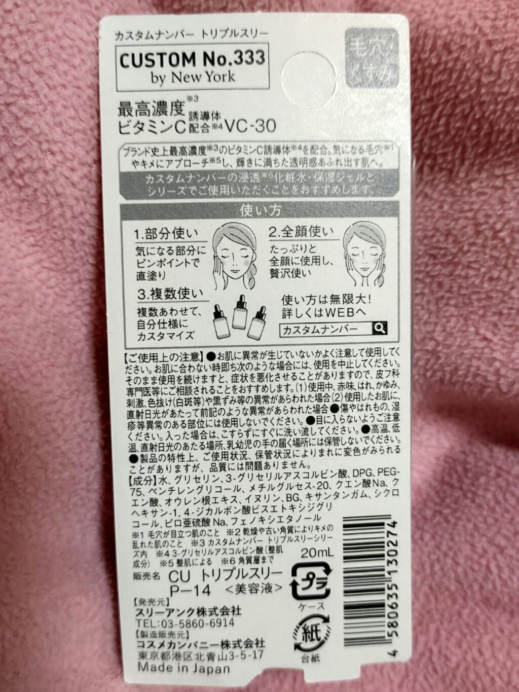 最高濃度VC-30/CUSTOM No.333 by New York/美容液を使ったクチコミ（3枚目）