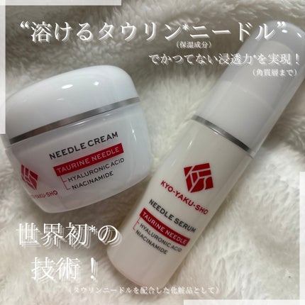 京薬粧 薬用ニードルクリーム/京薬粧/フェイスクリームを使ったクチコミ(1枚目)