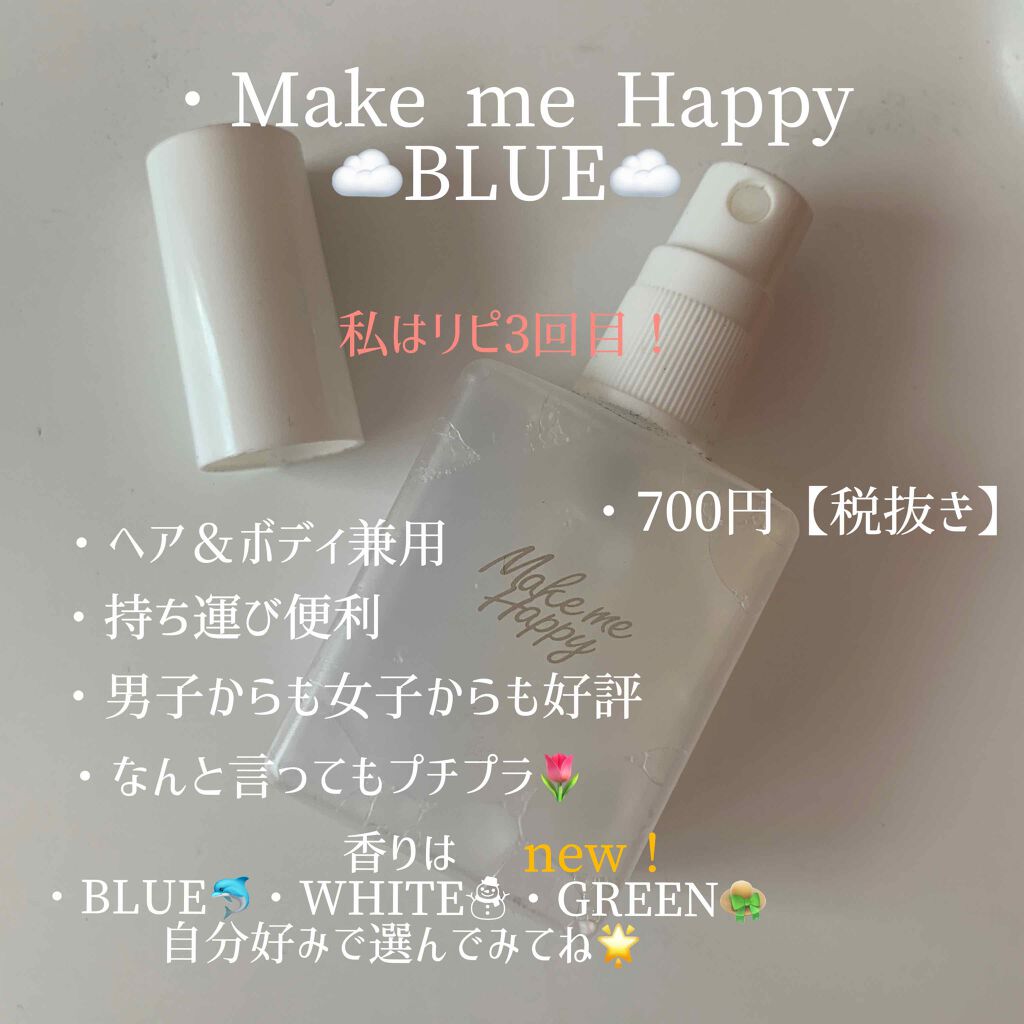 メイクミーハッピー フレグランスウォーター WHITE/キャンメイク/香水(レディース)を使ったクチコミ(2枚目)