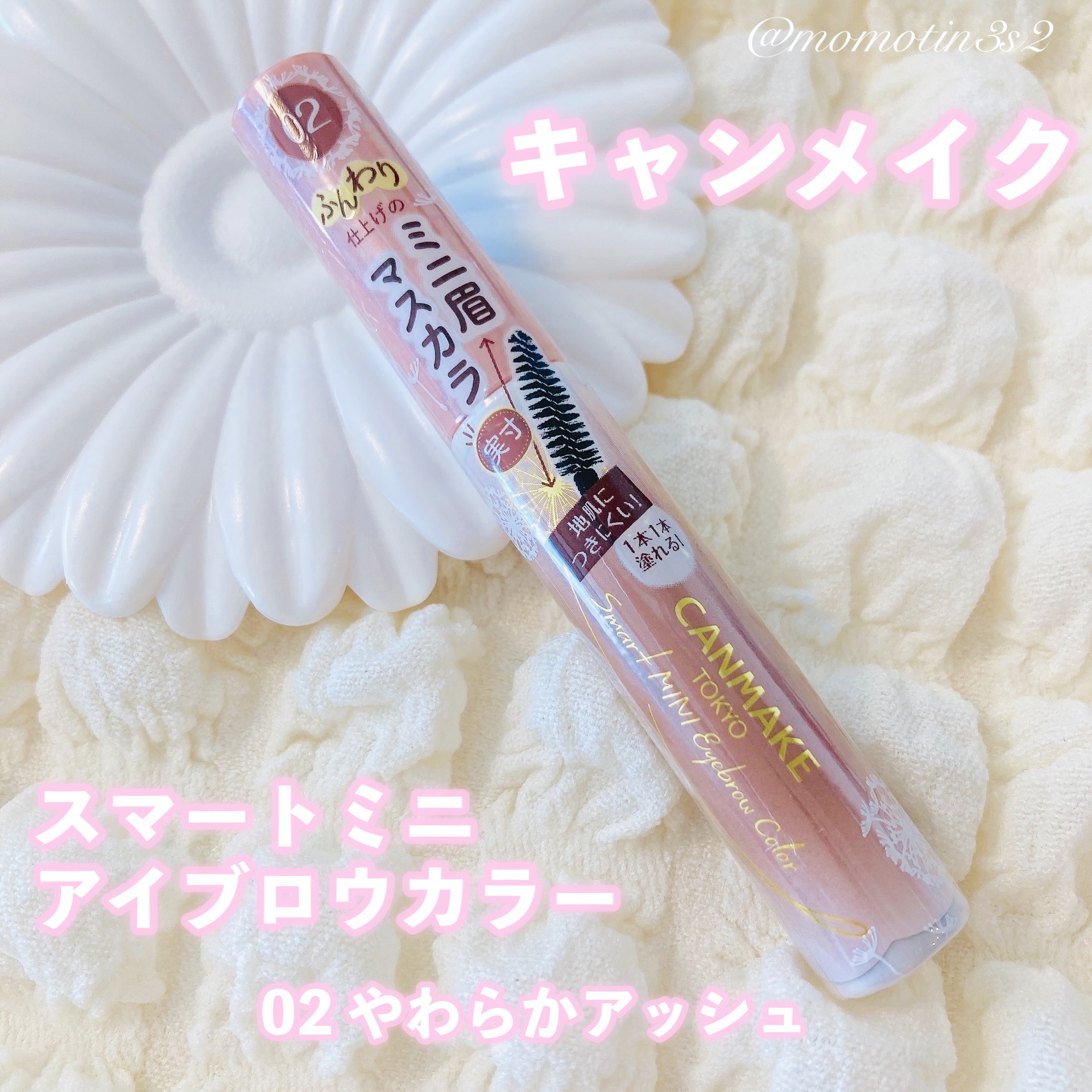 スマートミニアイブロウカラー/キャンメイク/眉マスカラを使ったクチコミ（1枚目）